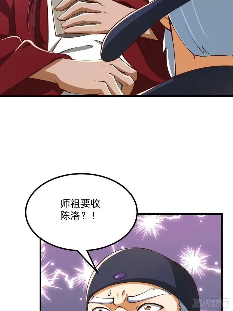 我用闲书成圣人,56话 收他的是我师父！,第16张